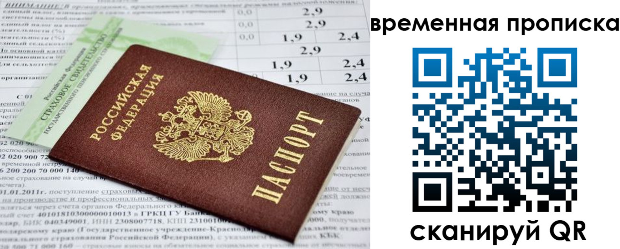 временная прописка в Куйбышеве