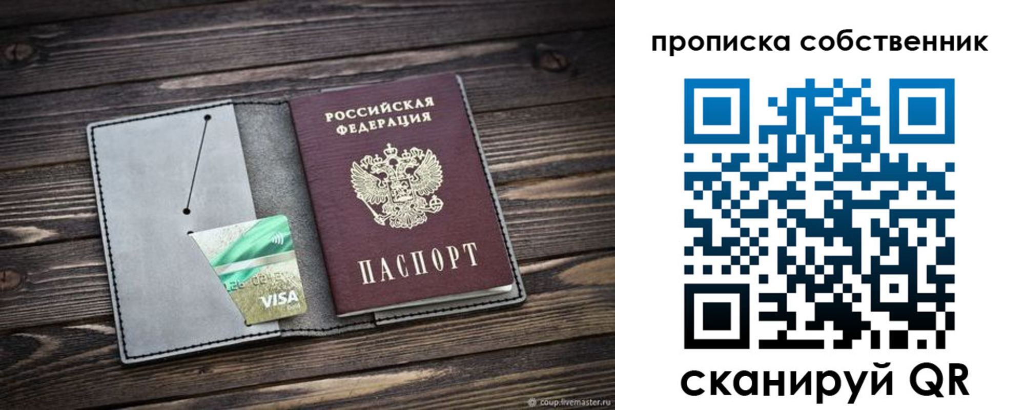 прописка в Куйбышеве