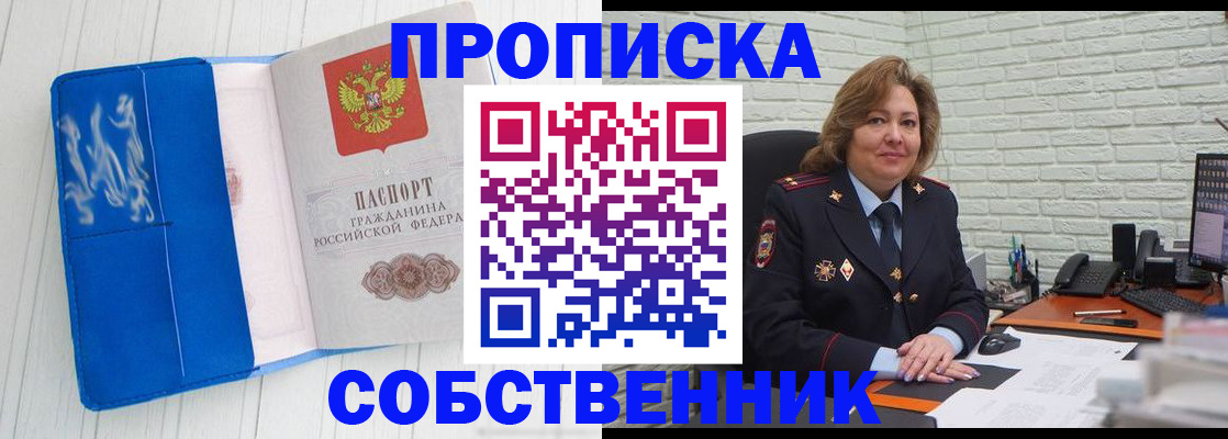 прописка законно в Куйбышеве