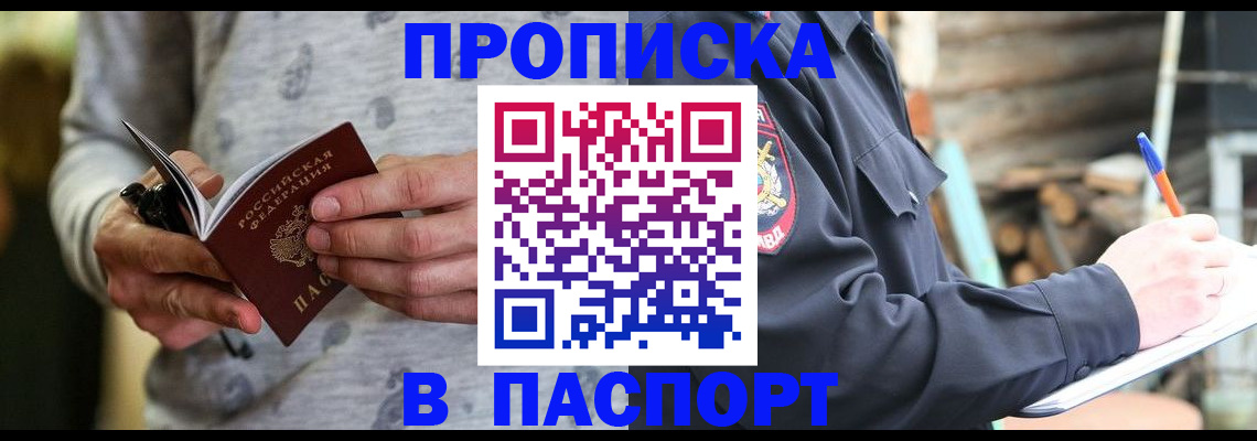 временная регистрация купить в Куйбышеве