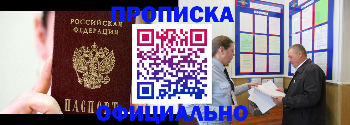 прописка для работы в Куйбышеве